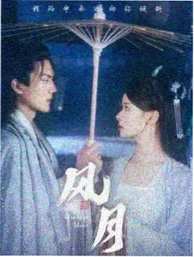 剧集雪线以北第一季的封面剧照